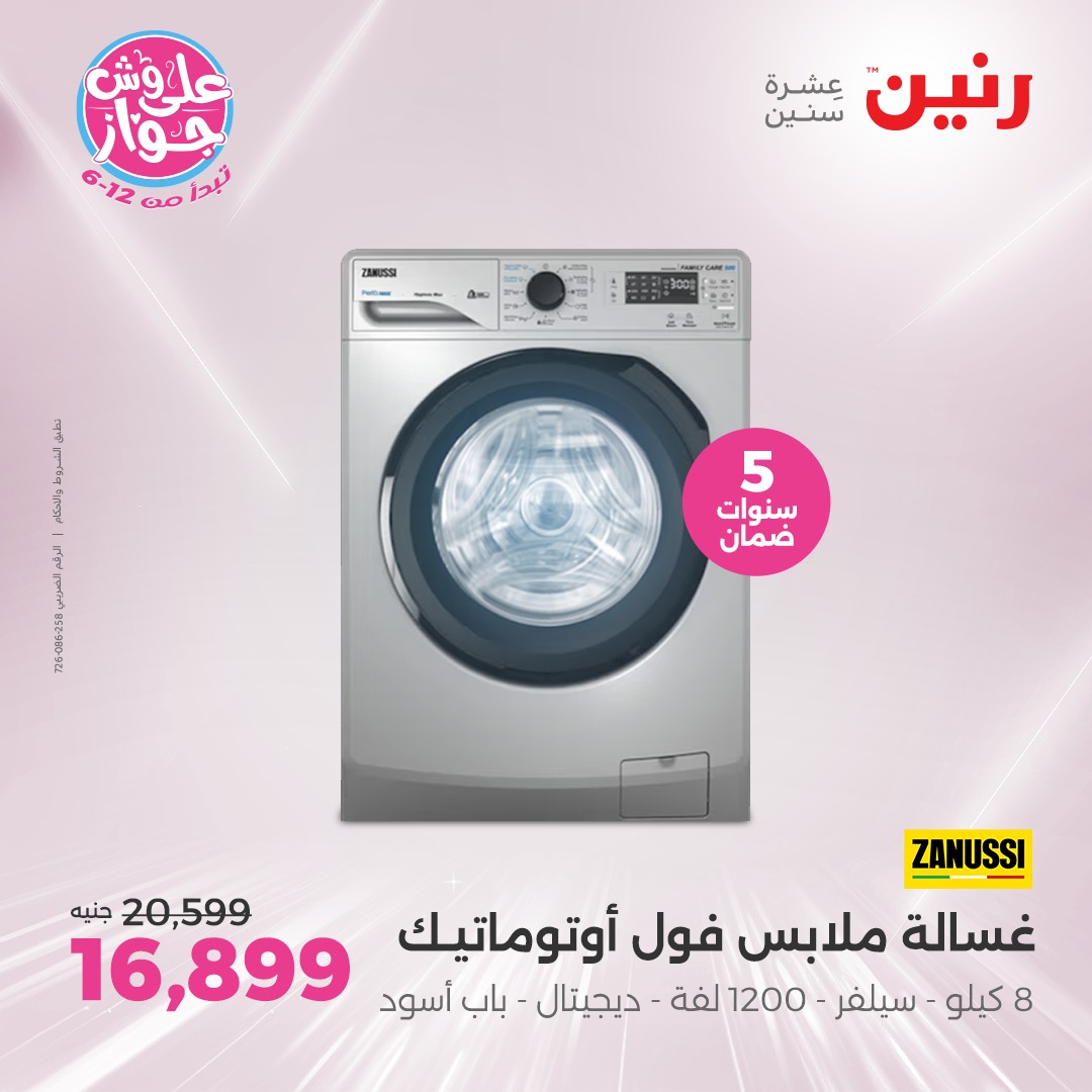 raneen offers from 16jun to 1jun 2025 عروض رنين من 16 يونيو حتى 1 يونيو 2025 صفحة رقم 26